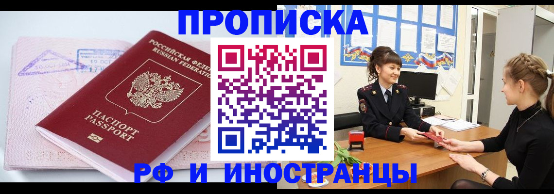прописка иностранных граждан в Туринске